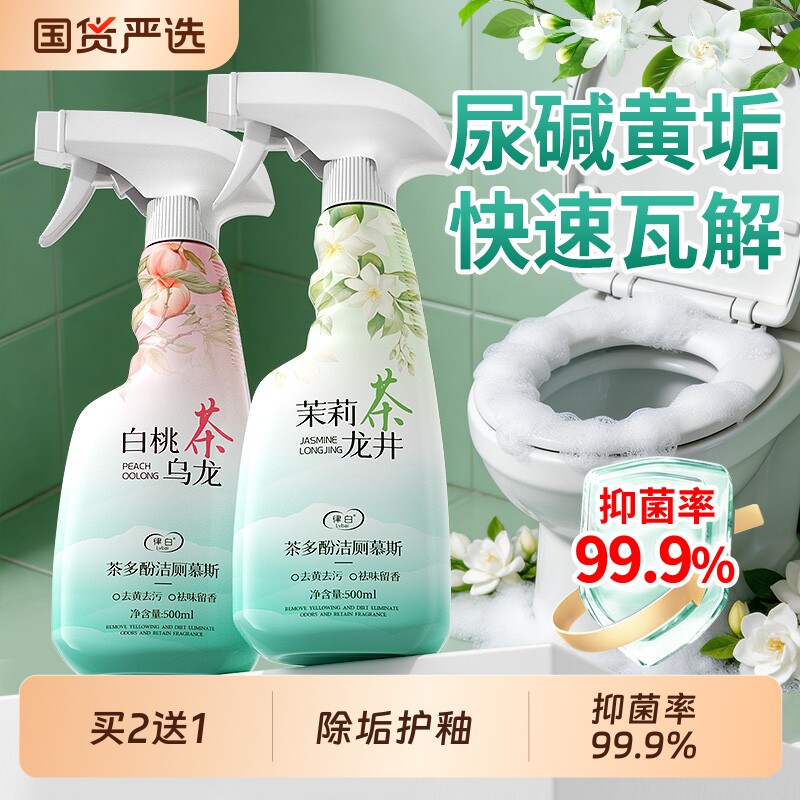 马桶清洁剂强力除垢去黄渍洁厕灵泡沫慕斯挂壁除臭去味厕所清香型