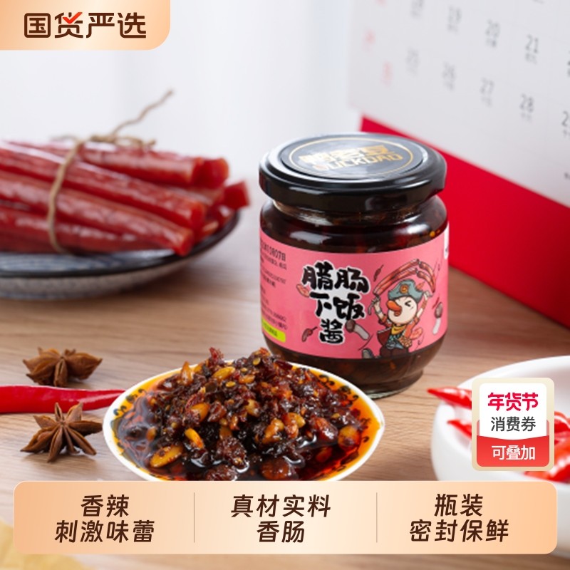 鸭老豆拌饭拌面酱香辣味腊肠即食豆鼓酱下酒菜广式腊肠下饭酱160g,粮油调味/速食/干货/烘焙,下饭/拌饭酱/拌饭料,淘宝优惠券,粉丝福利购,淘宝优惠卷