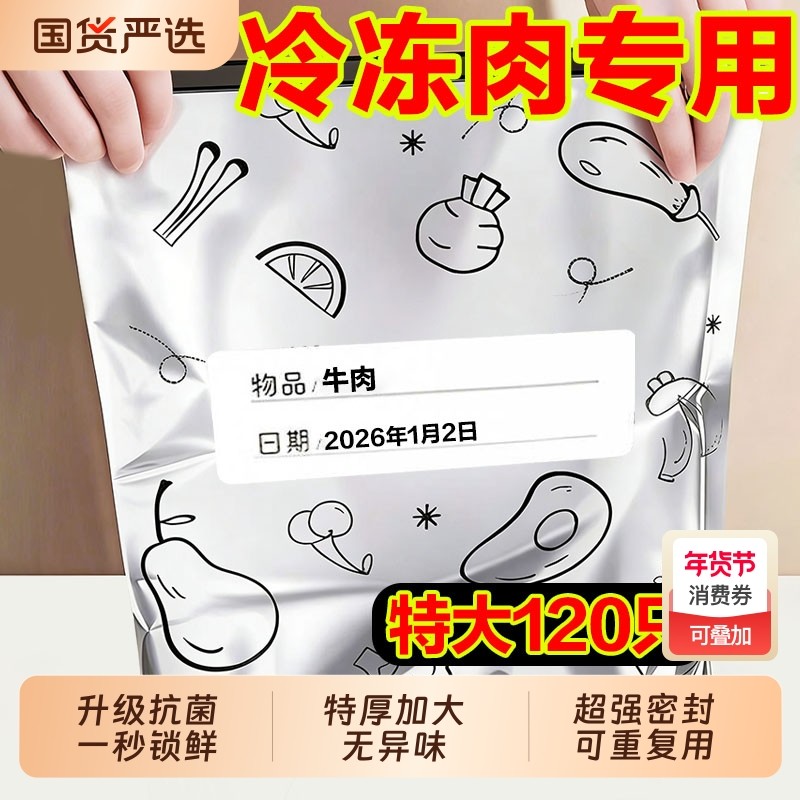 铝箔保鲜袋密封袋家用冰箱食物冷冻肉专用食品级保鲜自封袋拉链式,餐饮具,保鲜袋,淘宝优惠券,粉丝福利购,淘宝优惠卷