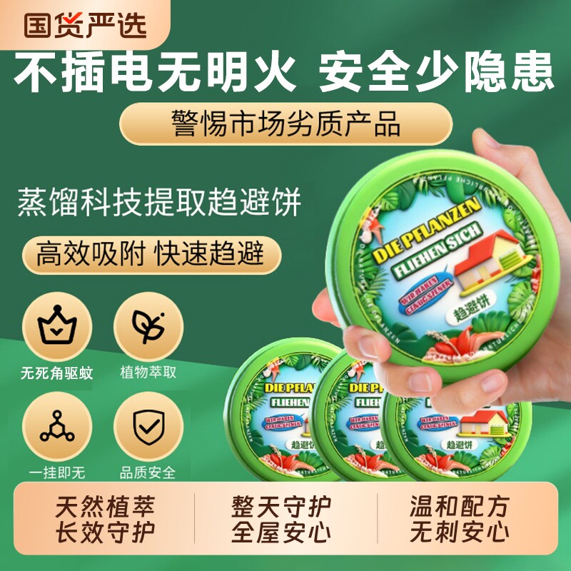 驱虫挂件室内外驱蚊神器学生宿舍强力户外驱赶灭苍蝇蚊虫香薰防蚊