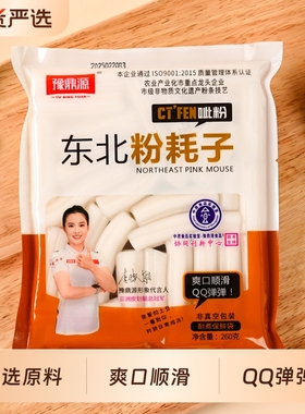 豫鼎源东北粉耗子正宗空心土豆粉袋装方便速食粗粉条火锅麻辣烫