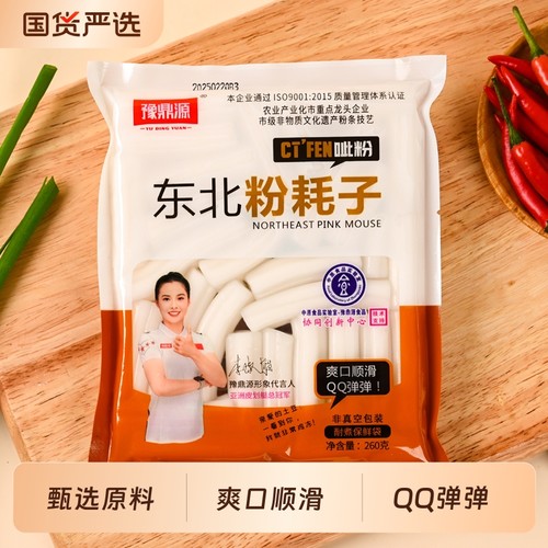 豫鼎源东北粉耗子正宗空心土豆粉袋装方便速食粗粉条火锅麻辣烫