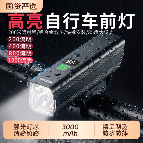自行车灯夜骑夜间照明强光手电筒