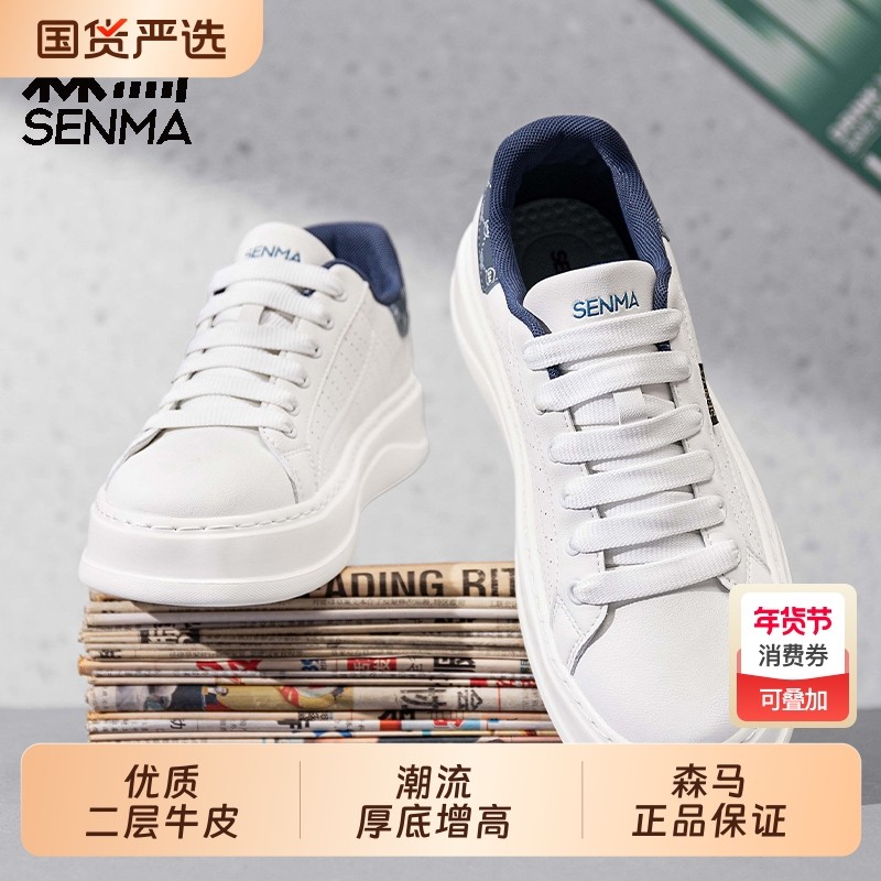 森马男鞋新款厚底板鞋男经典百搭潮流舒适运动休闲小白鞋,流行男鞋,休闲板鞋,淘宝优惠券,粉丝福利购,淘宝优惠卷