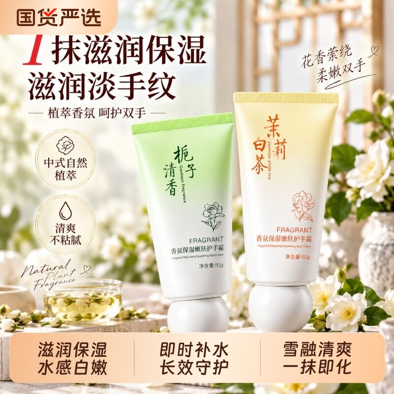 香氛护手霜保湿补水滋润防干裂男女嫩白淡化细纹不油腻便携正品图片