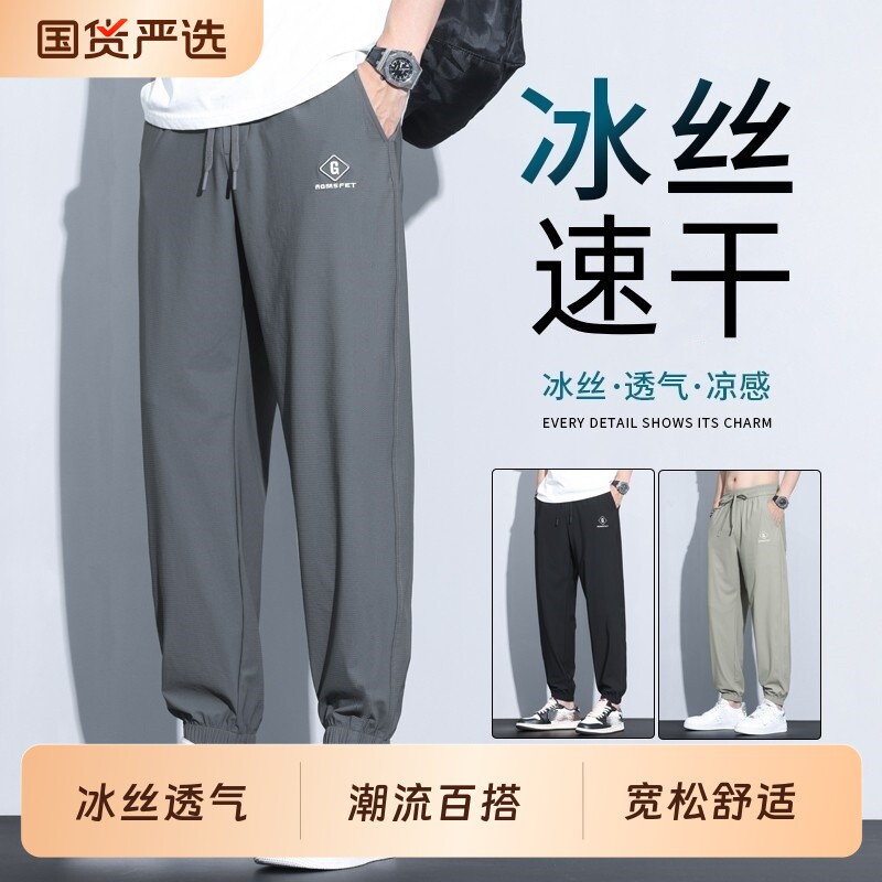 冰丝裤子男夏季薄款2026新款长裤运动束脚九分男士休闲裤夏天速干