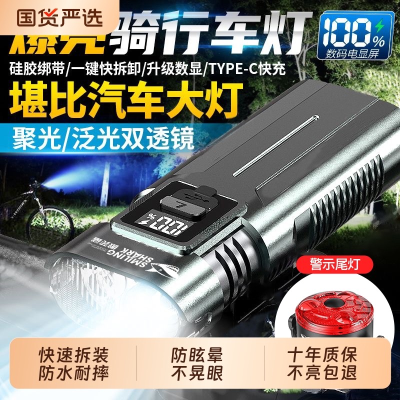 自行车夜骑灯强光前灯山地车公路夜间照明灯防雨骑行装备儿童骑行