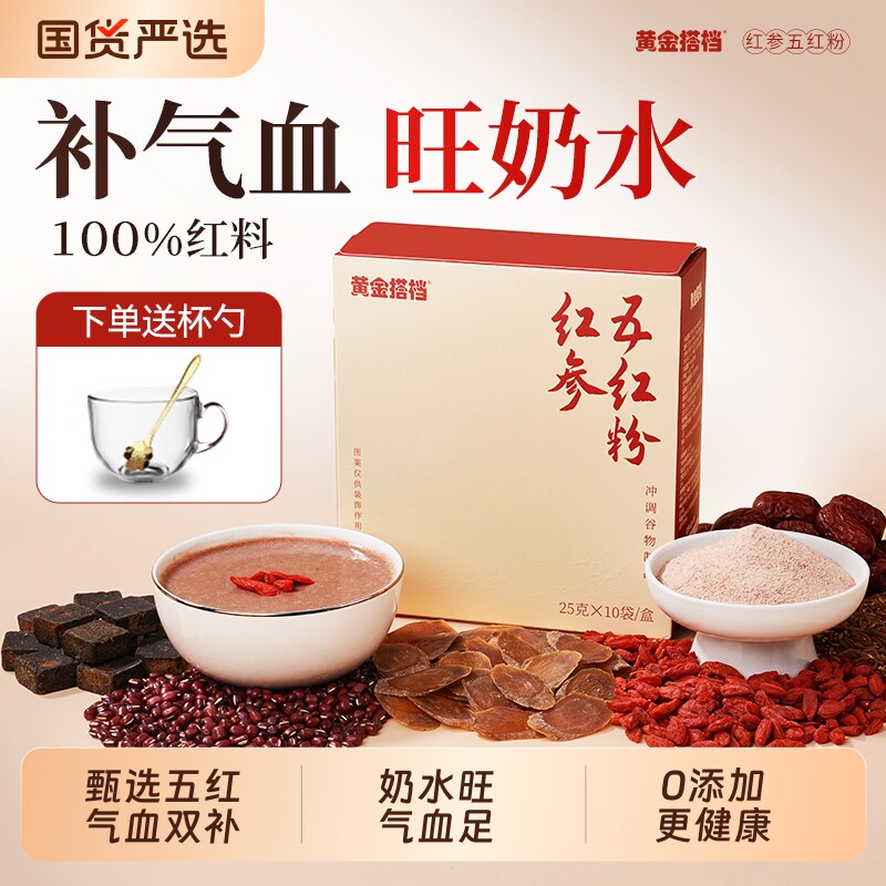 五红下奶补气养血女生调理哺乳期产后红糖正品产妇八珍气血七白