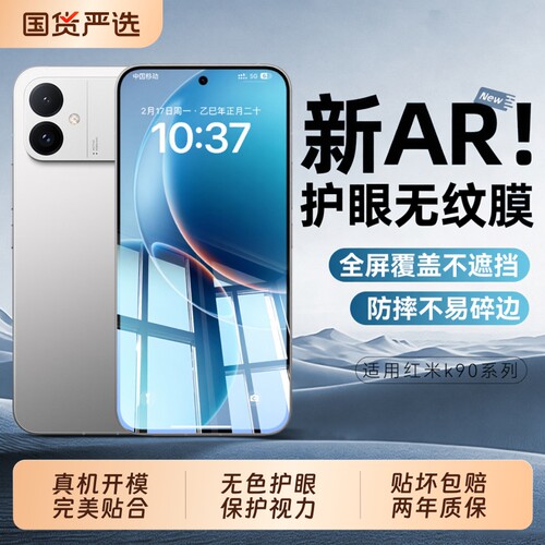 【AR龙晶护眼膜】适用红米k90至尊版钢化膜k100promax手机膜k90无尘仓新款k80冠军版70至尊70e全覆盖贴膜