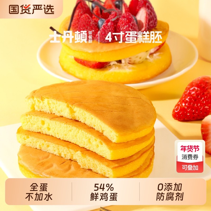 士丹顿4寸鸡蛋糕胚面包DIY健康营养儿童学生早餐下午茶休闲零食品,零食/坚果/特产,吐司面包,淘宝优惠券,粉丝福利购,淘宝优惠卷
