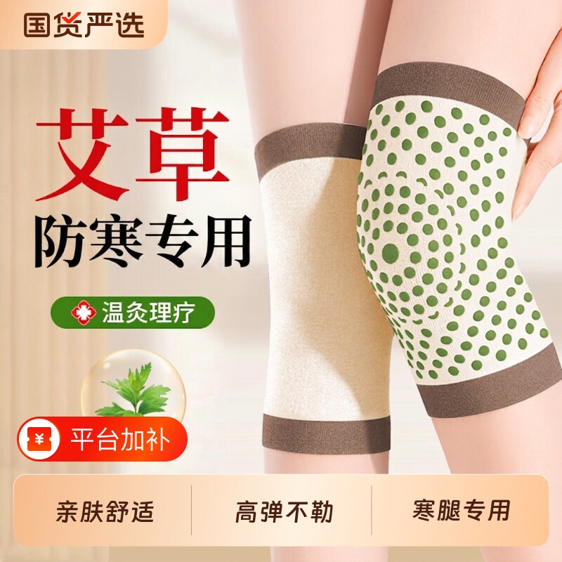 艾草护膝中老年人专用保暖老寒腿男士女士防寒发热膝盖关节保护套
