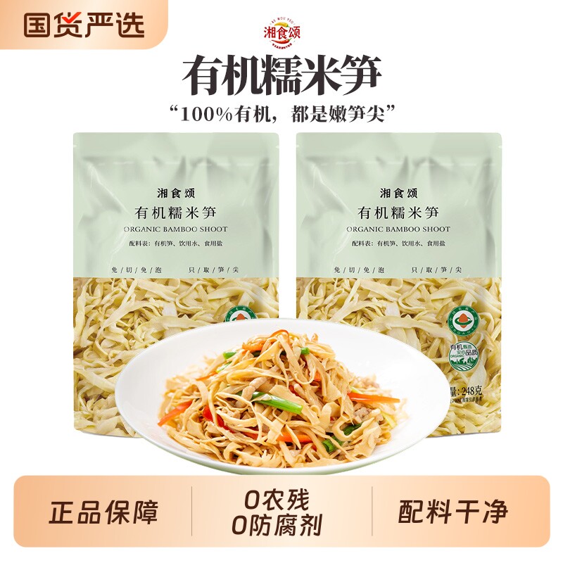100%有机糯米笋湘食颂原味糯米笋嫩笋尖湖南脆笋丝竹笋笋尖可溯源
