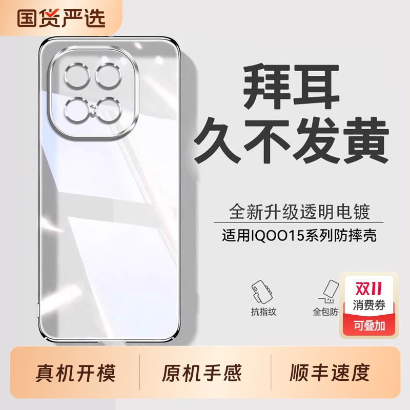 超薄防摔透明硅胶适用iQOO15手机