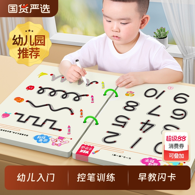 幼儿控笔训练字帖幼儿园入门早教启蒙2岁3宝宝儿童可擦写字画册卡