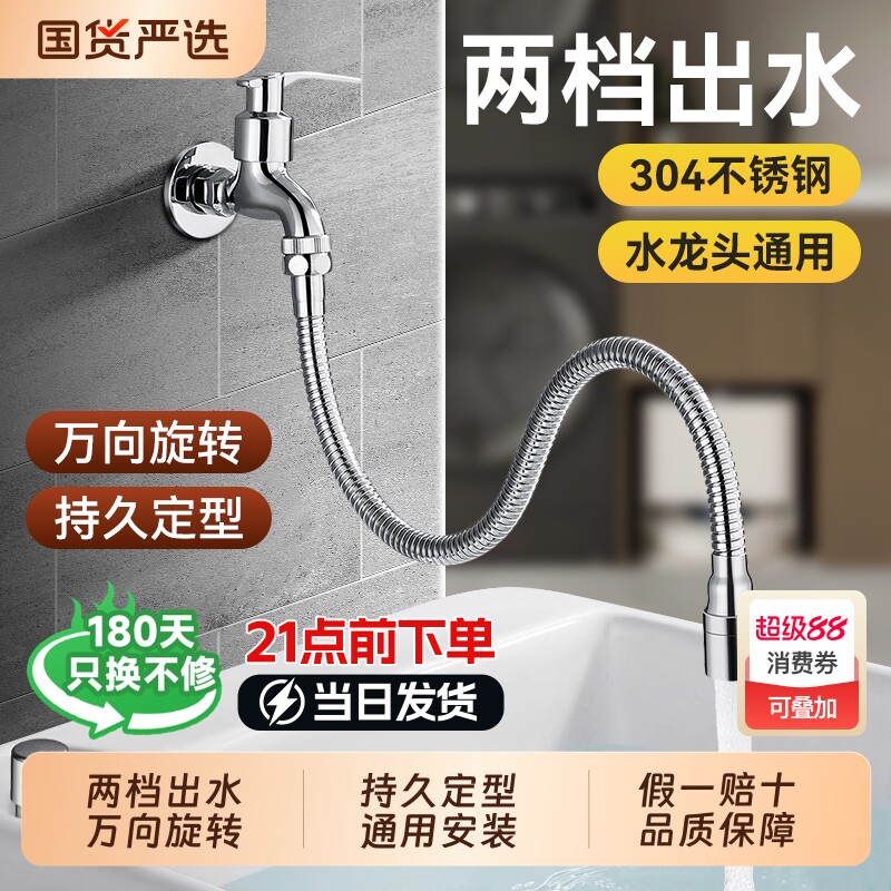 水龙头万向接头延伸器加长通用防溅神器可旋转换能万家用延长软管