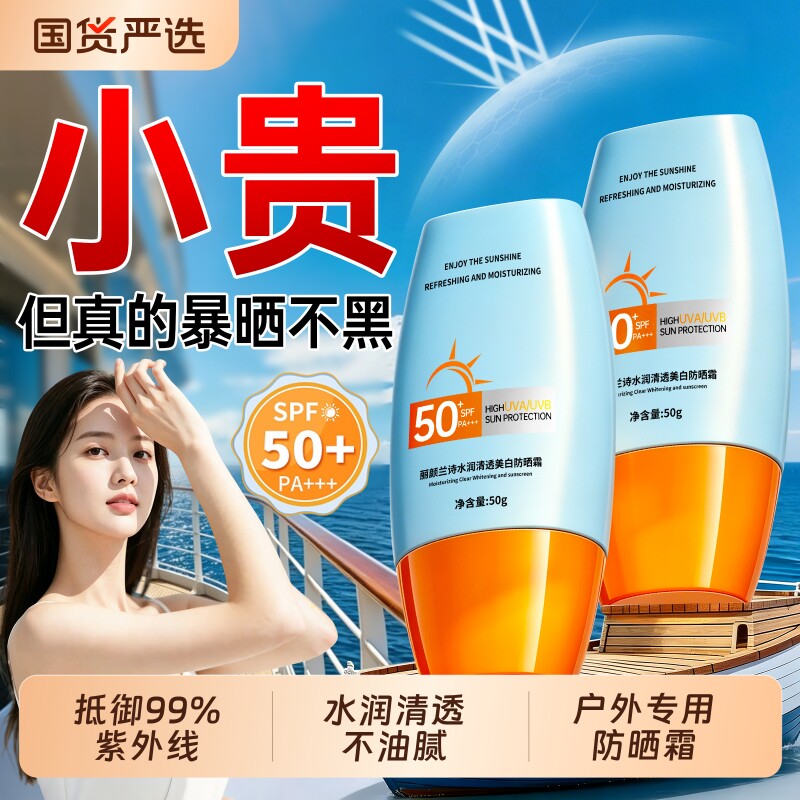 防晒霜女50+倍防紫外线正品官方旗舰店户外美白乳清爽不油腻男士