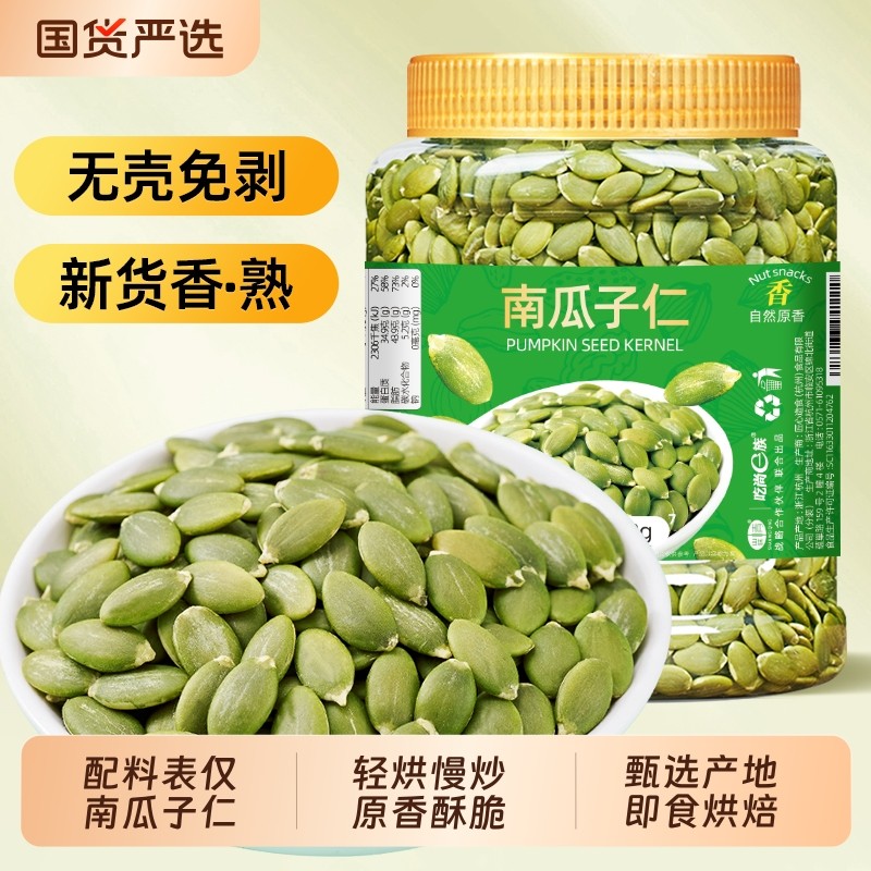 山味情原味熟南瓜子仁500g罐装无壳南瓜籽烘焙孕妇坚果炒货小零食