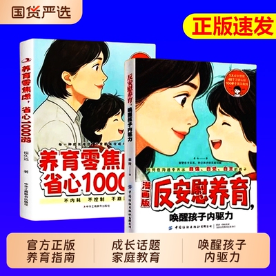反安慰养育唤醒孩子内驱力养育