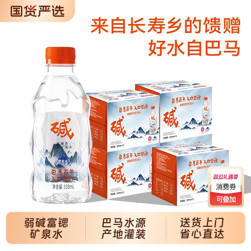 【到手5箱】巴马百年弱碱性天然矿泉水瓶商务家用小瓶装便携饮水