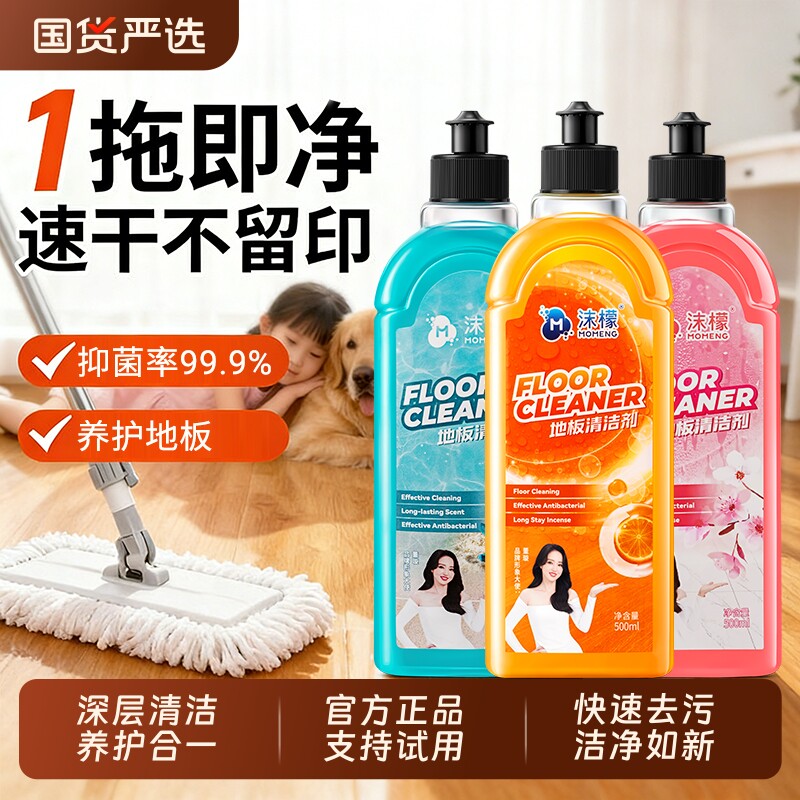 沫檬地板清洁剂强力去污水印抛光清洗瓷砖拖地专用深层清洁液养护