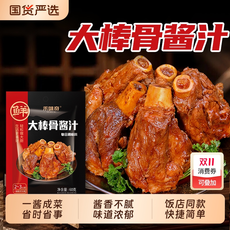 大棒骨酱料酱牛肉酱汁羊蝎子调料东北酱肉料骨头家用卤排骨酱料包