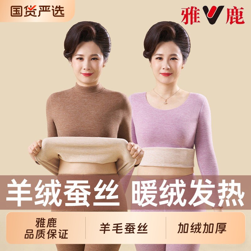 雅鹿中老年人高领秋衣秋裤套装女士保暖妈妈内衣加绒加厚冬季蚕丝
