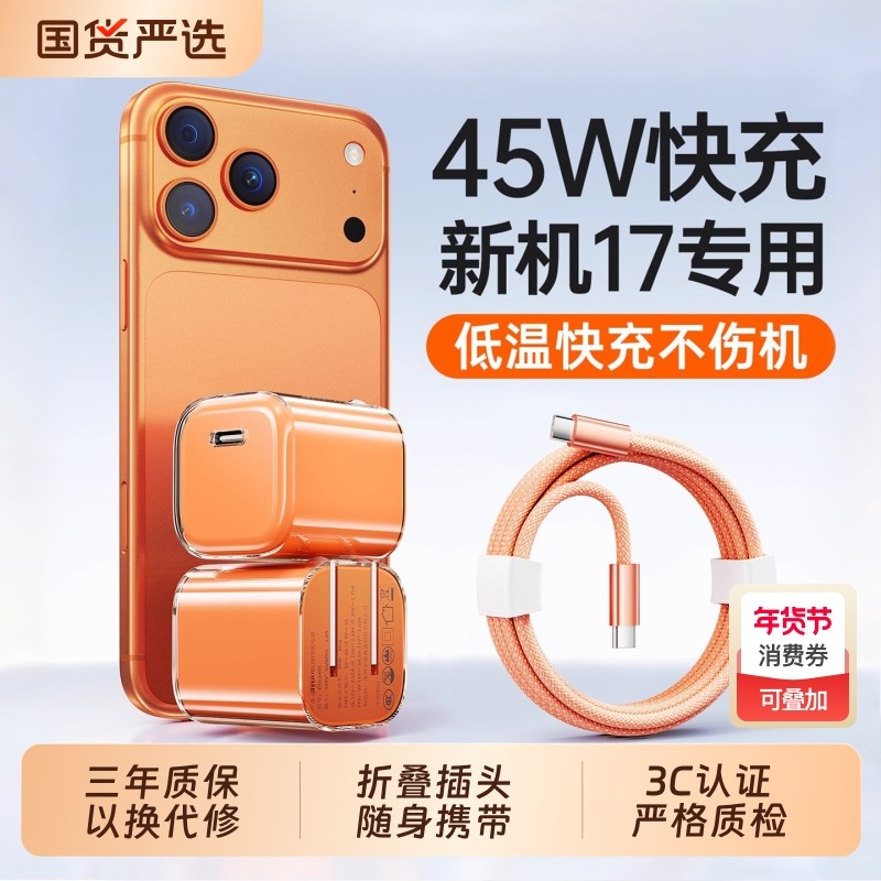 新机17适用iPhone17promax快充45W布伦迪官方原装苹果17充电器头iPhone16ProMax头15插iPad手机有线氮化镓,3C数码配件,手机充电器,淘宝优惠券,粉丝福利购,淘宝优惠卷
