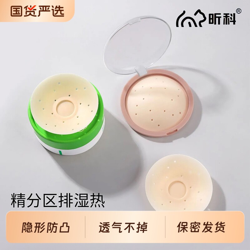 昕科隐形乳贴透气女士婚纱用低敏防凸点轻薄无痕免穿内衣硅胶胸贴