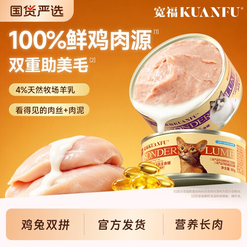 宽福猫罐头主食补水猫咪湿粮