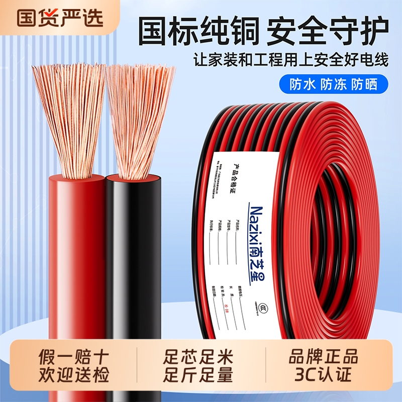 国标纯铜电线平行线2芯1.52.5平