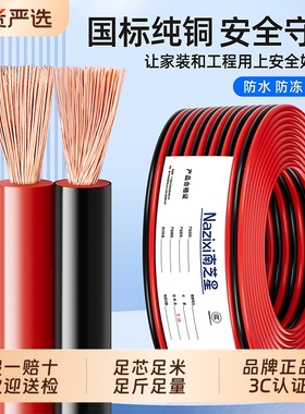 品牌国标纯铜电线红黑平行线家用RVB2芯0.5 1.52.5平家装电源缆线