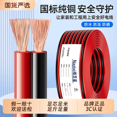 国标纯铜电线平行线2芯1.52.5平