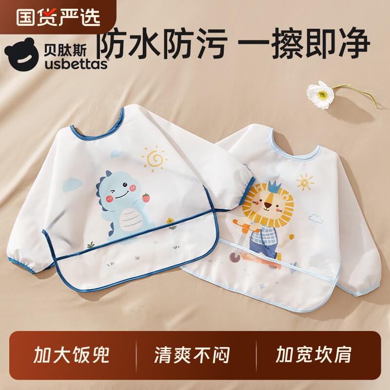 贝肽斯宝宝吃饭围兜夏季防水防脏婴儿辅食罩衣儿童长袖饭兜反穿衣