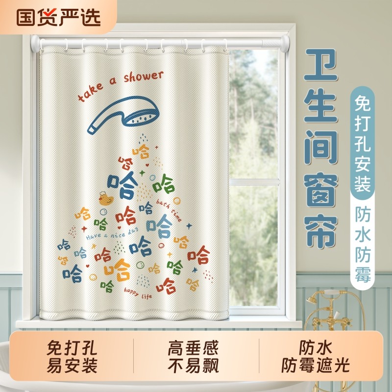 卫生间窗帘防水防霉布免打孔高档浴室浴帘子防走光遮挡隔断帘加厚