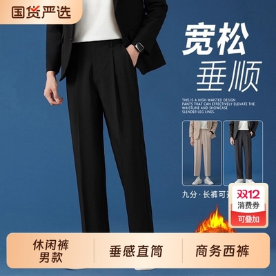 西裤男款2025新款秋冬季宽松直筒加绒垂感商务阔腿休闲裤子