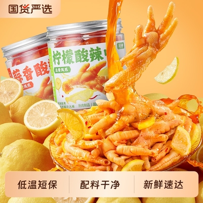 王小卤无骨鸡爪柠檬酸辣蒜香下酒菜脱去骨凤爪小零食休闲小吃卤味