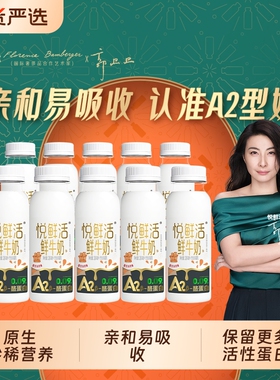 悦鲜活鲜牛奶A2-260ml*10瓶学生健康营养早餐低温鲜奶亲和易吸收