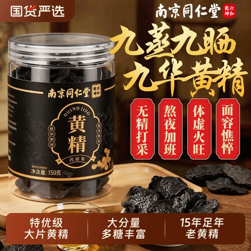 【同仁堂】只选老龄优质黄精