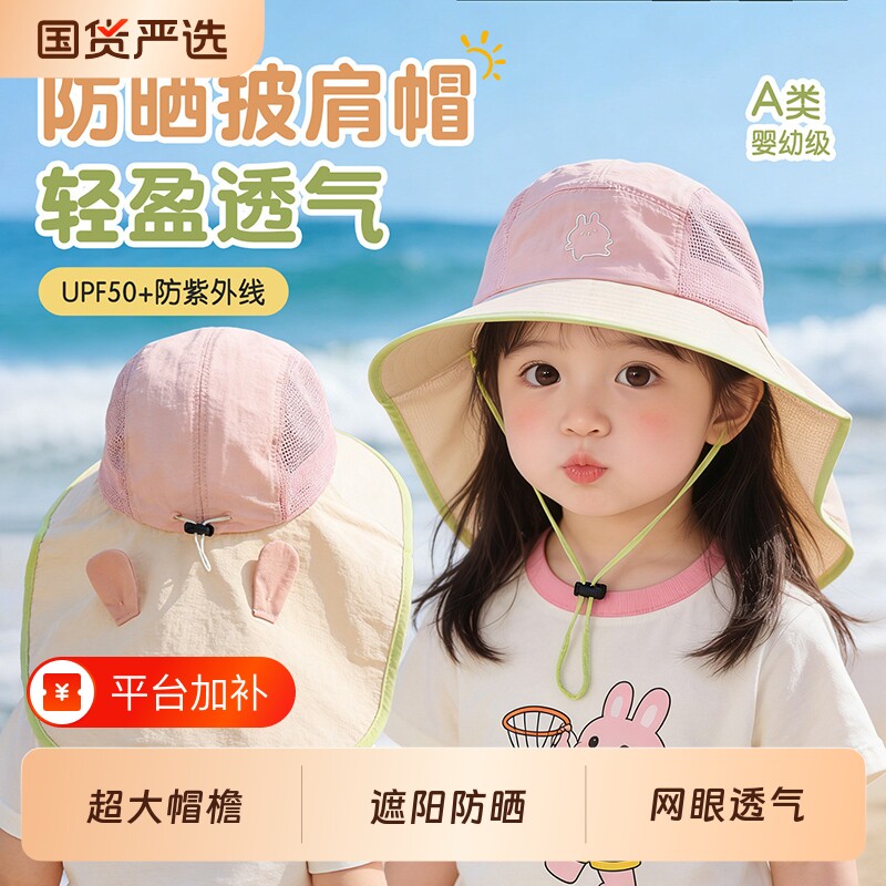 防晒帽儿童男宝女宝宝遮阳帽男童女童夏季薄款披肩帽夏款超萌可爱
