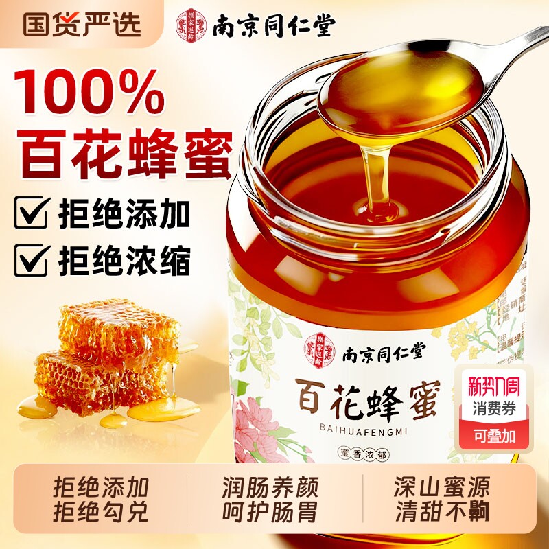 蜂蜜纯正天然野生官方旗舰店正宗百花蜜孕妇专用土蜂巢蜂蜜露礼盒