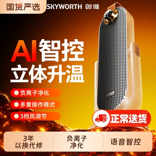 创维负离子俯仰取暖器家用省电暖风机2025新款语音智能电暖器浴室
