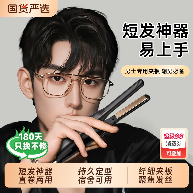 直板夹板男生卷发棒拉直发小型刘海负离子电迷你短发神器蓬松两用