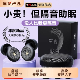 隔音耳塞睡眠睡觉专用超级隔音不伤耳朵晚上防吵降噪音打呼噜神器