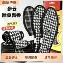 步云除臭留香鞋垫男女抗菌防臭吸汗透气软底棉布汗脚皮鞋运动鞋垫