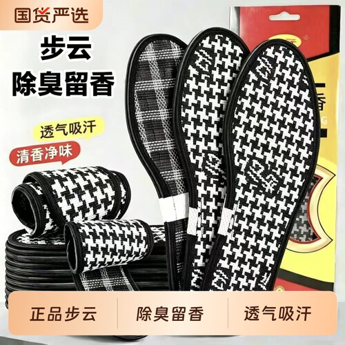 步云除臭留香抗菌防臭鞋垫