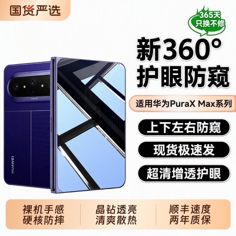 AR新防窥！适用puraxmax钢化膜图片