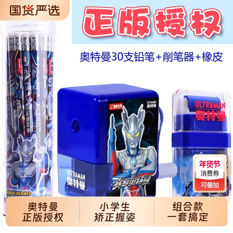 奥特曼铅笔幼儿园初学者男孩正版小学生一年级专用2b学习用品hb2比带橡皮卡通三角笔杆儿童文具套装洞洞铅笔