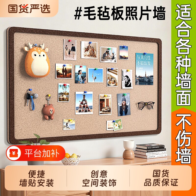 拼豆挂墙上毛毡板墙贴不伤墙高级感照片软木板免打孔粘毛板布置墙面装饰毛绒客厅背景板拍立得足迹相片展示板