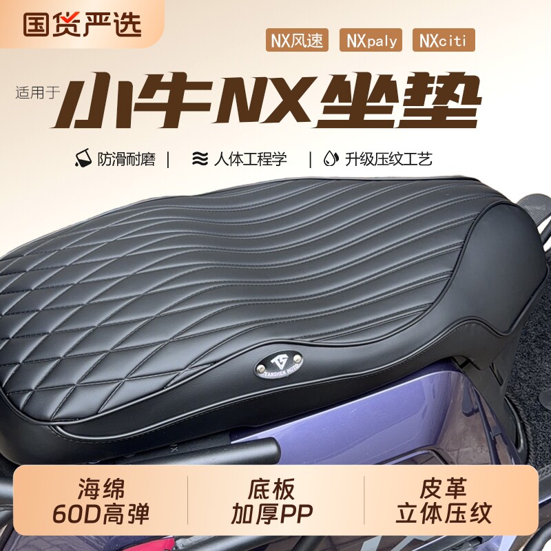 适用小牛电动车一体减震坐垫FX 风速/N风驰/NX/N1/NT系列透气座包