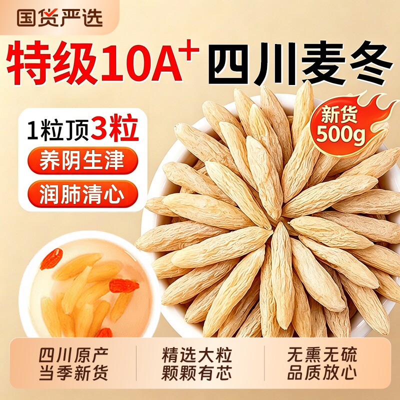 四川麦冬500g正品中药材特级麦门冬干货官方旗舰店黄芪玉竹麦冬茶